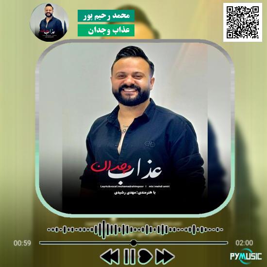 دانلود آهنگ عذاب وجدان محمد رحیم پور